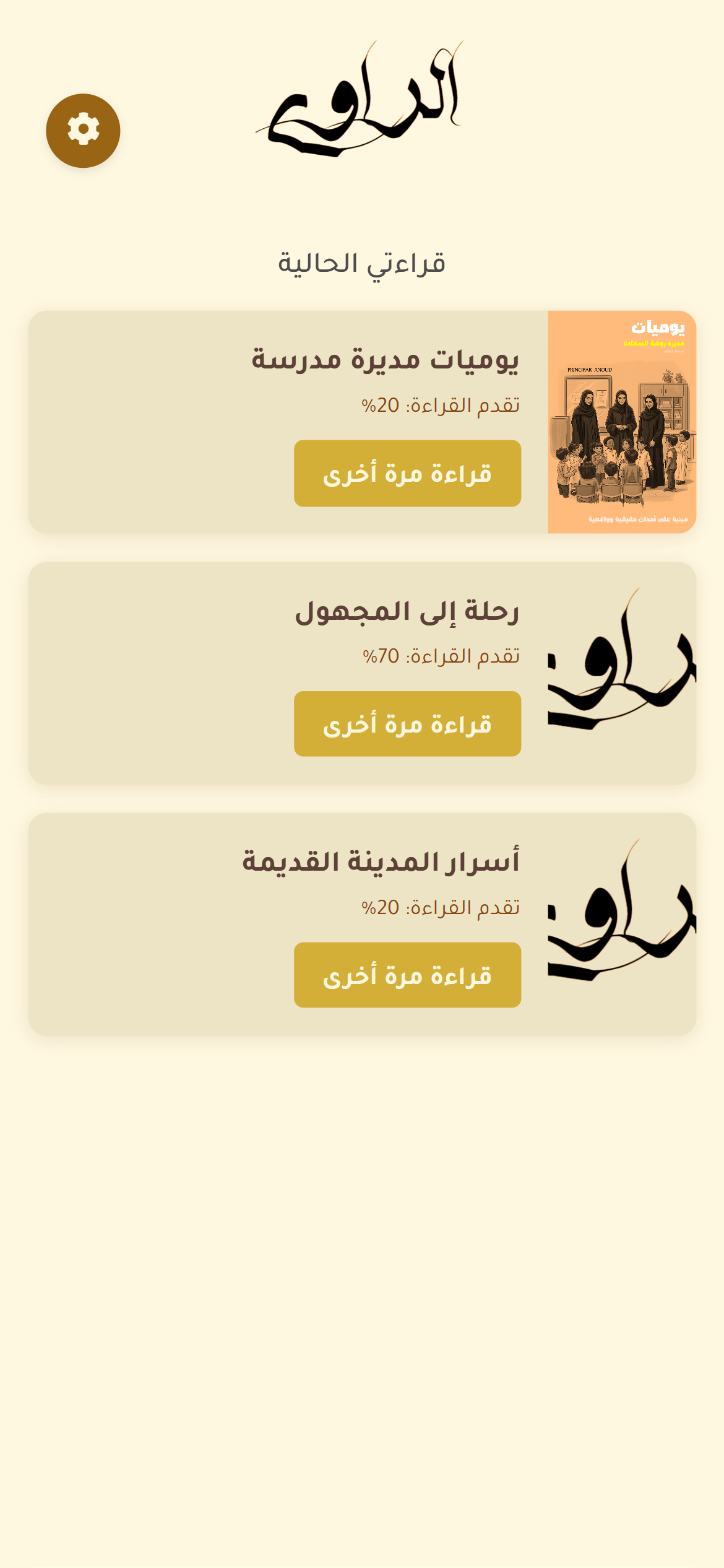 تطبيق الراوي