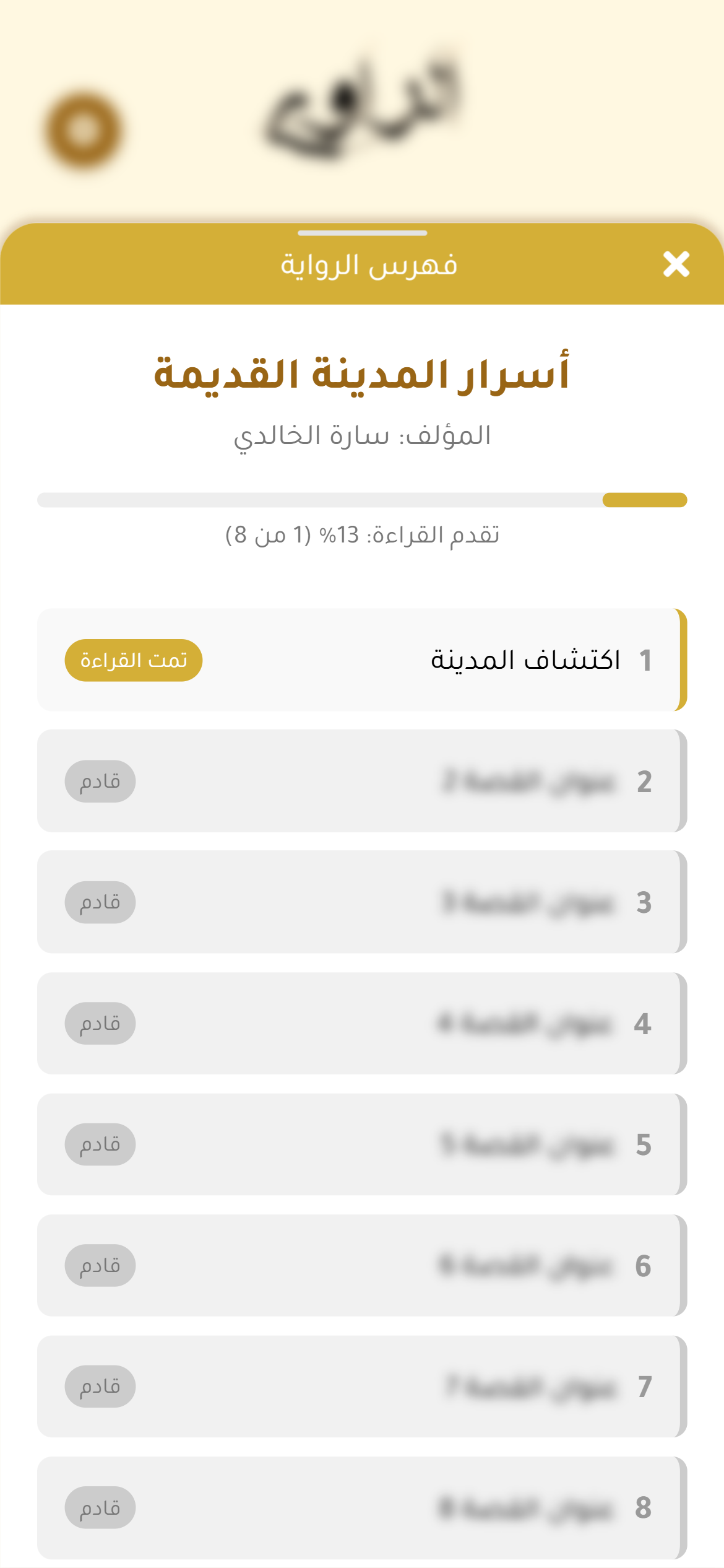 تطبيق الراوي على الأجهزة
